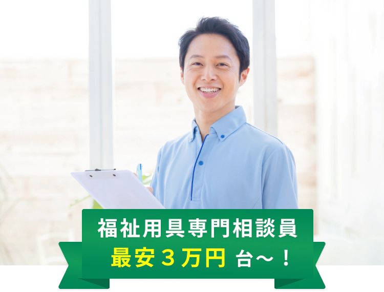 福祉用具専門相談員を詳しく解説 - 近くの資格講座の資料請求 | シカトル