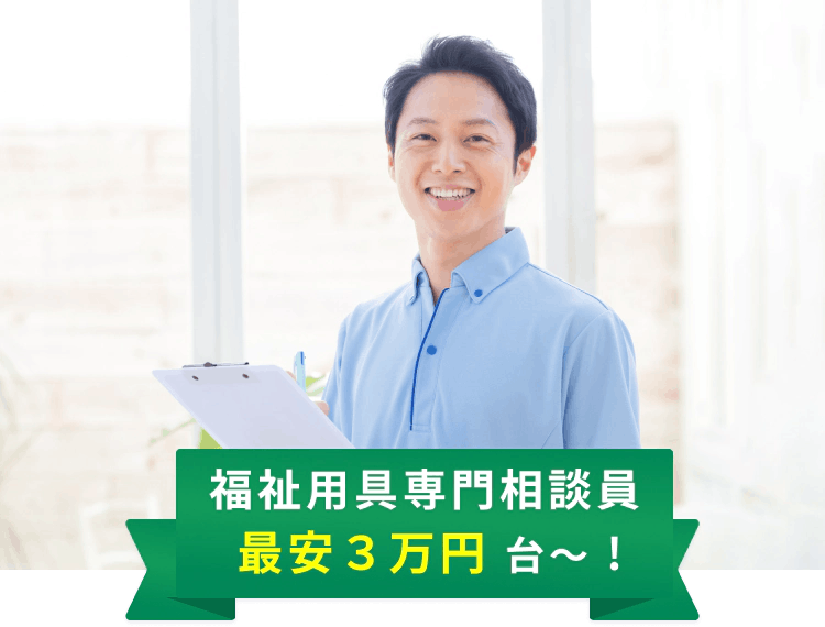 福祉用具専門相談員を詳しく解説 - 近くの資格講座の資料請求 | シカトル